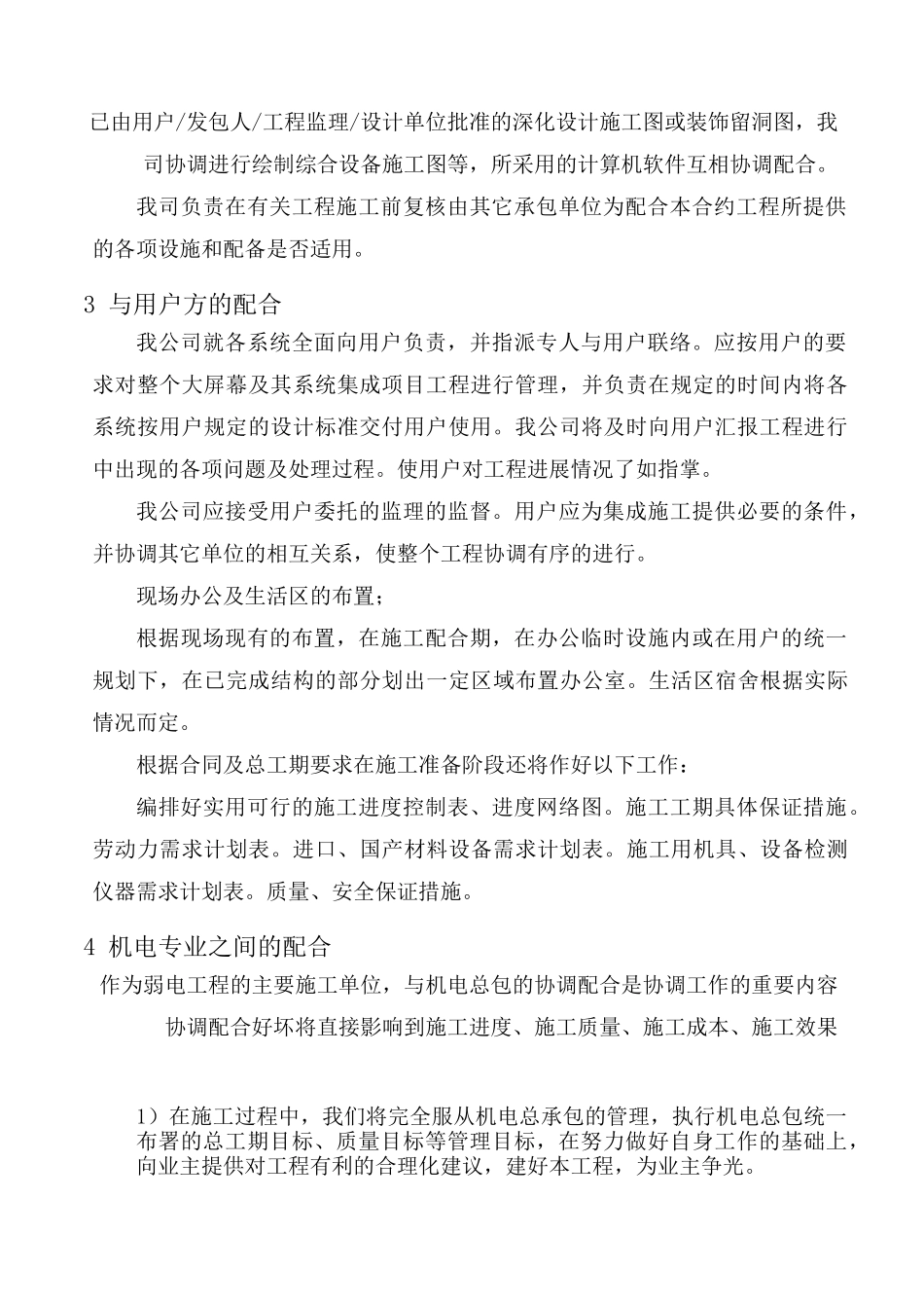 与其他单位的协调与配合措施_第2页