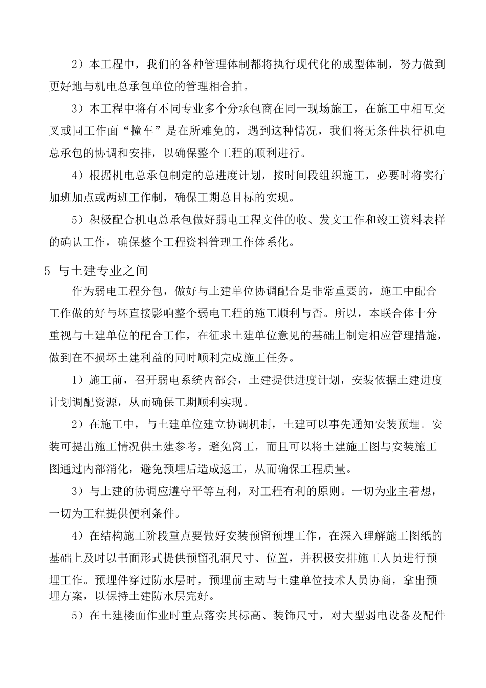 与其他单位的协调与配合措施_第3页
