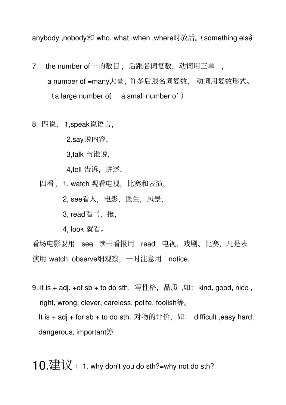 七年级英语知识点归纳总结复习_第2页