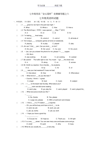七年级英语科竞赛试题