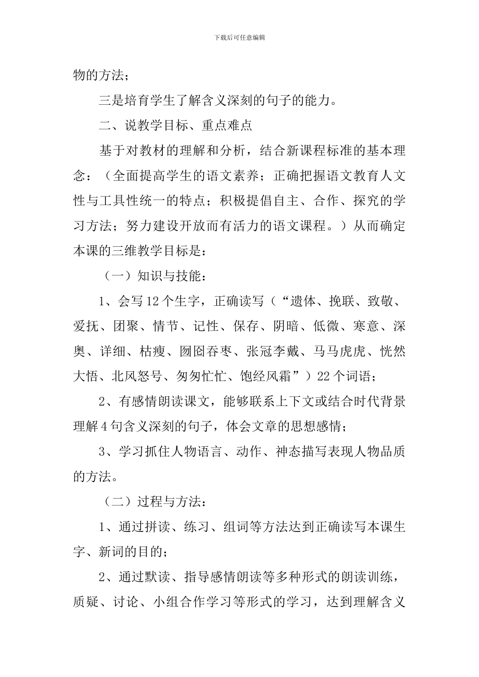 我的伯父鲁迅先生教师说课稿范文_第2页