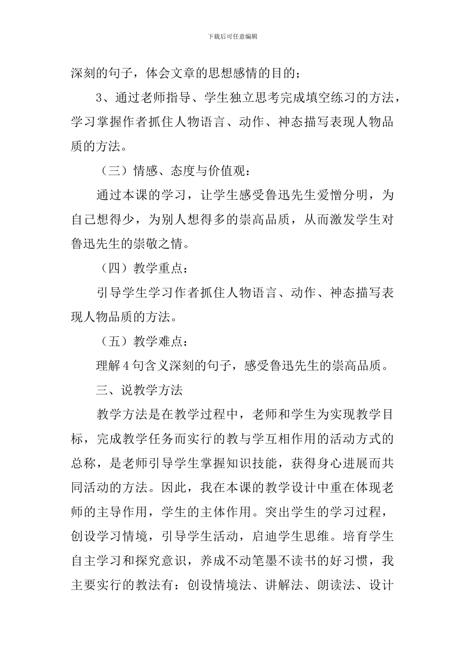 我的伯父鲁迅先生教师说课稿范文_第3页