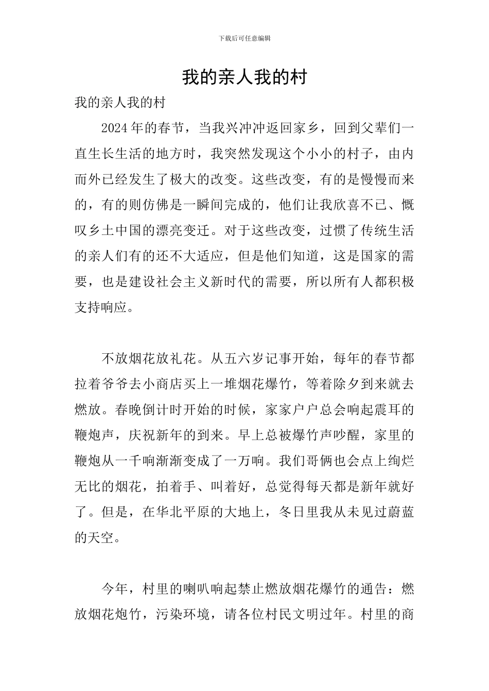 我的亲人我的村_第1页