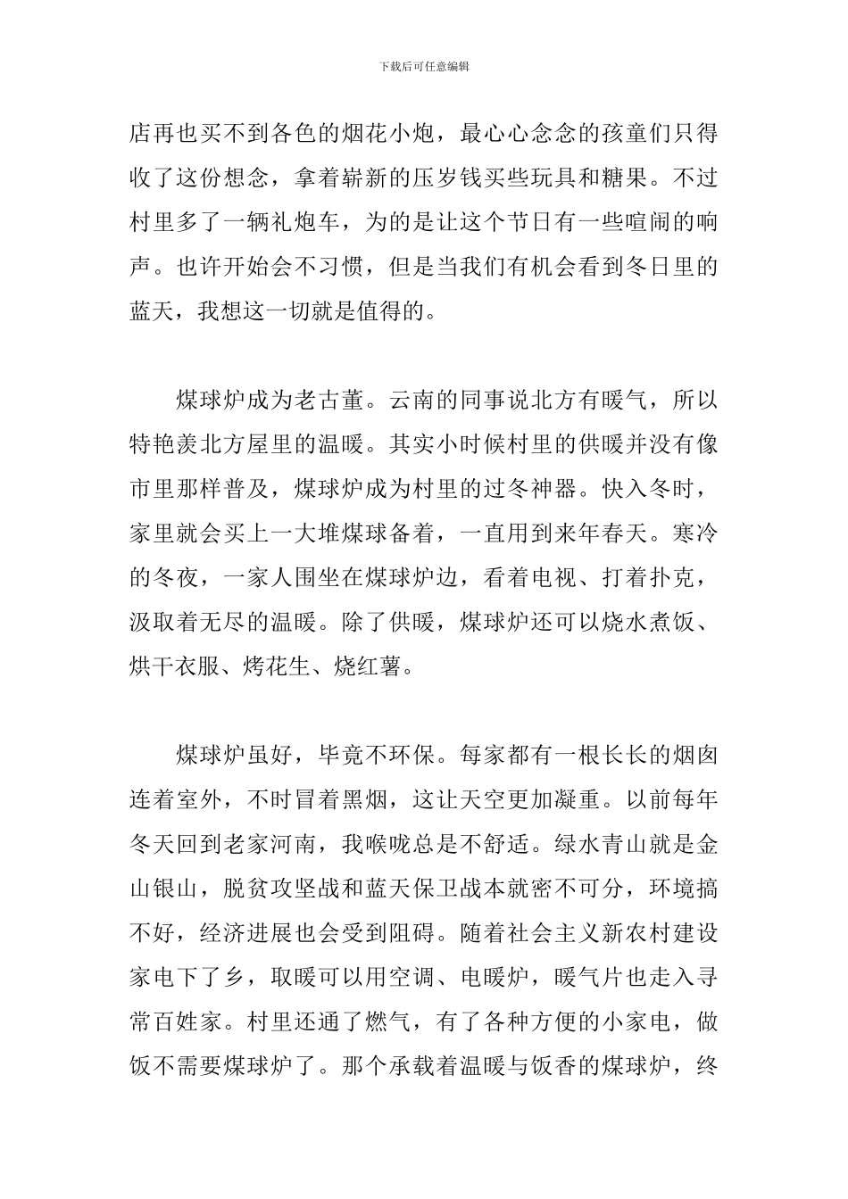 我的亲人我的村_第2页