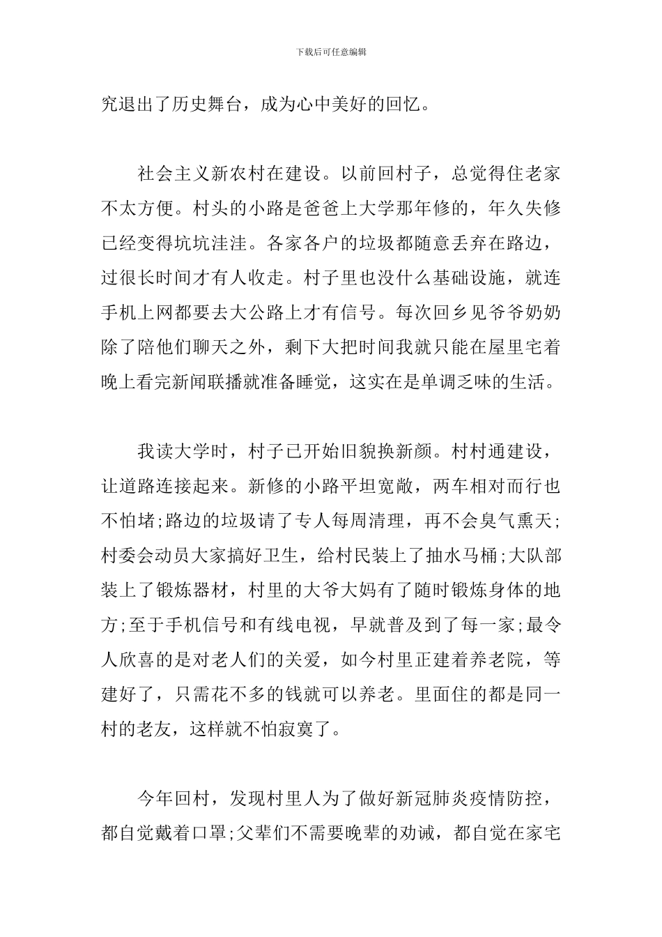 我的亲人我的村_第3页