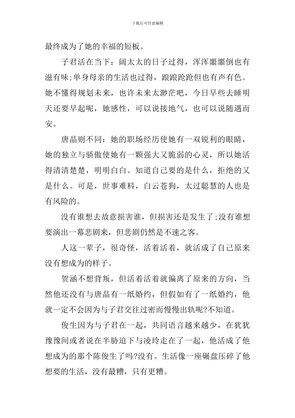我的前半生观后感：“我的前半生”和“我们的一辈子”_第2页