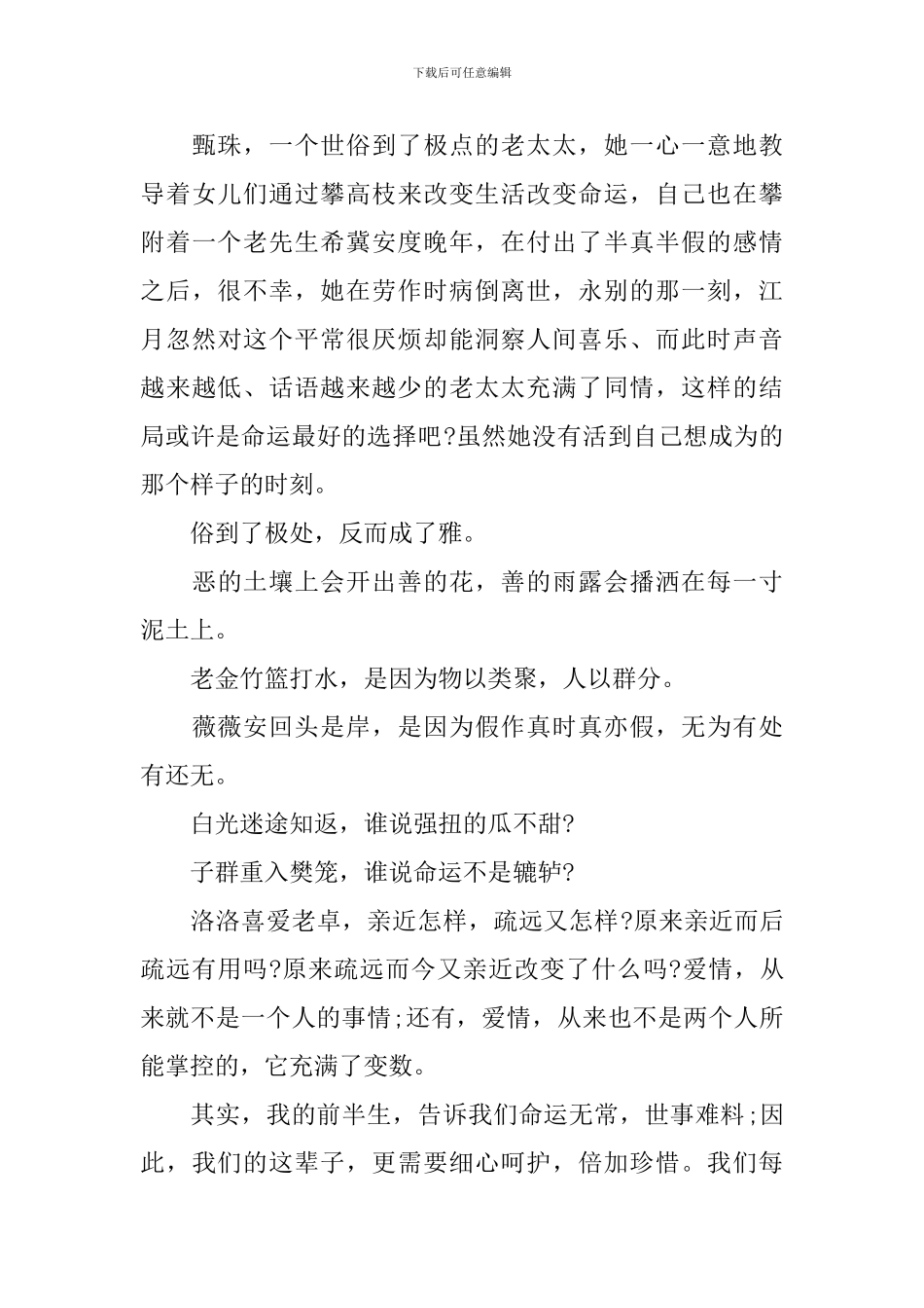 我的前半生观后感：“我的前半生”和“我们的一辈子”_第3页