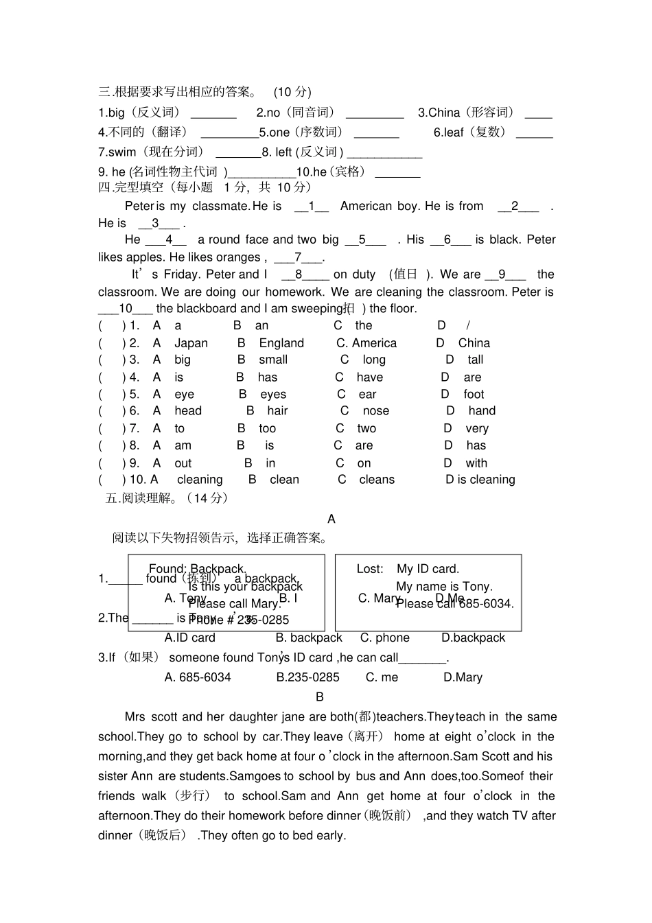 七年级英语竞赛试题及答案_第3页