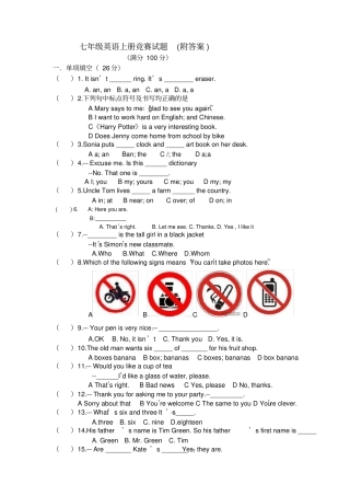 七年级英语竞赛试题及答案