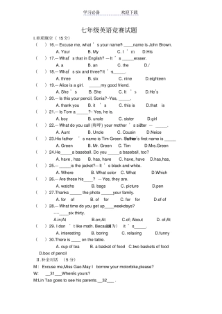 七年级英语竞赛试题附答案