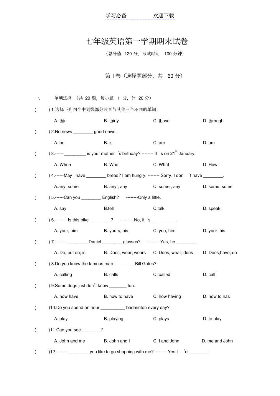 七年级英语第一学期期末试卷附答案苏教版_第1页