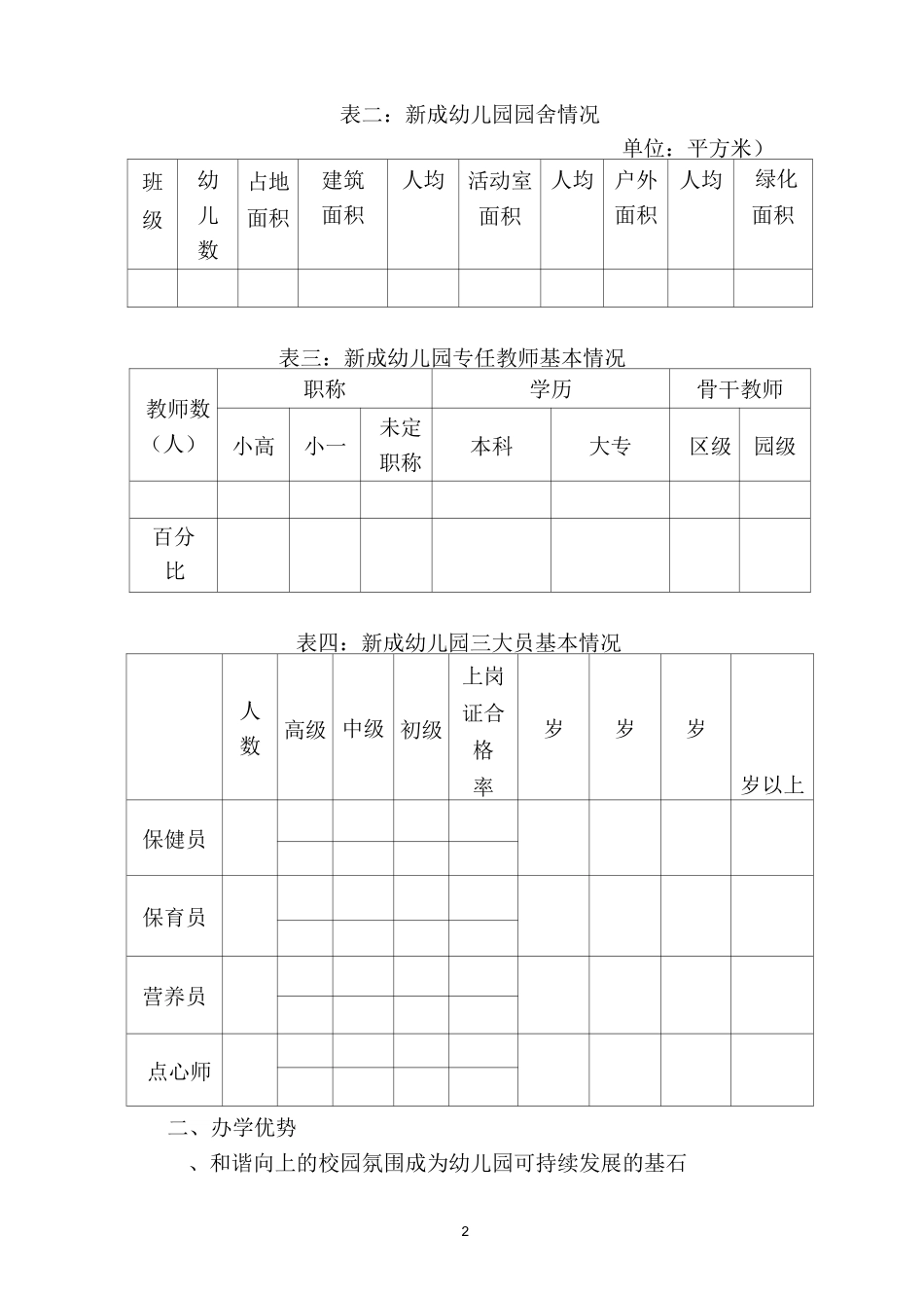 嘉定区新成幼儿园五年发展规划_第2页