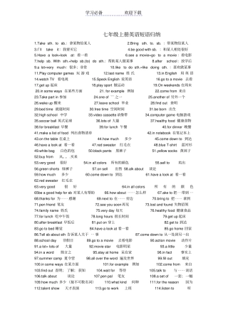 七年级英语短语归纳