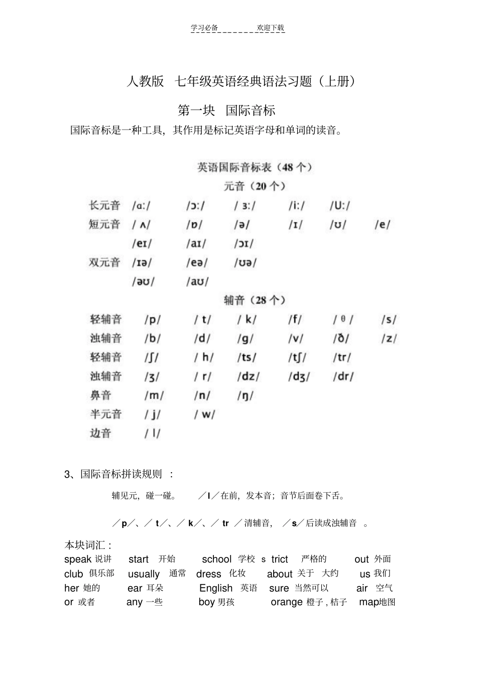 七年级英语经典语法习题_第1页