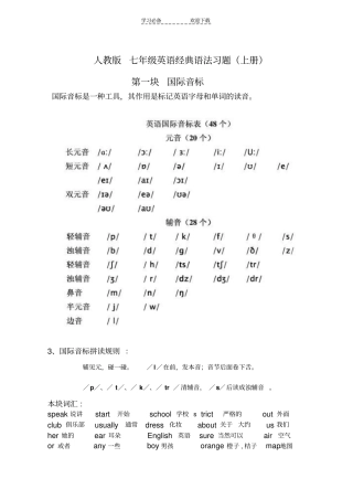 七年级英语经典语法习题
