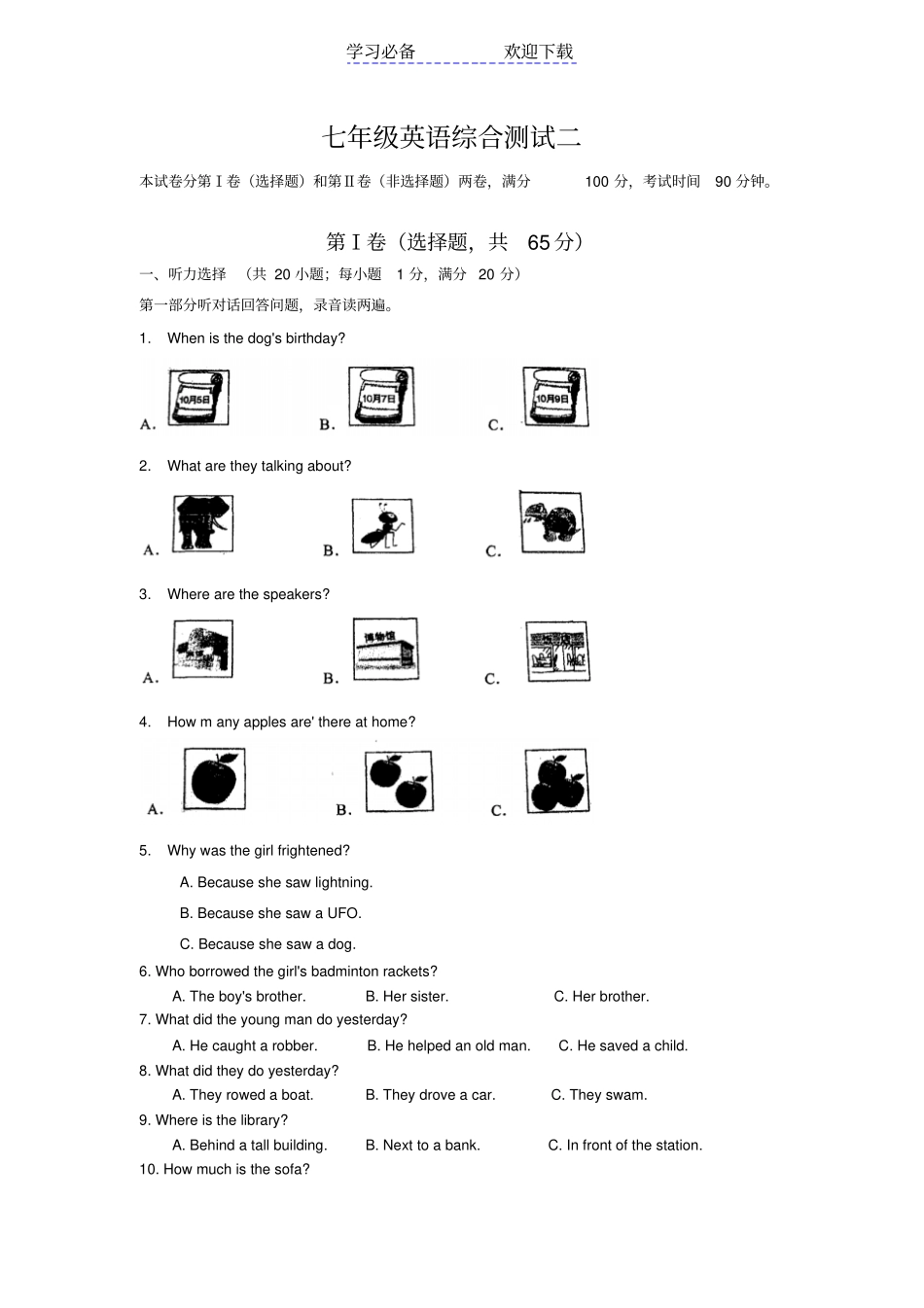 七年级英语综合测试二附答案_第1页