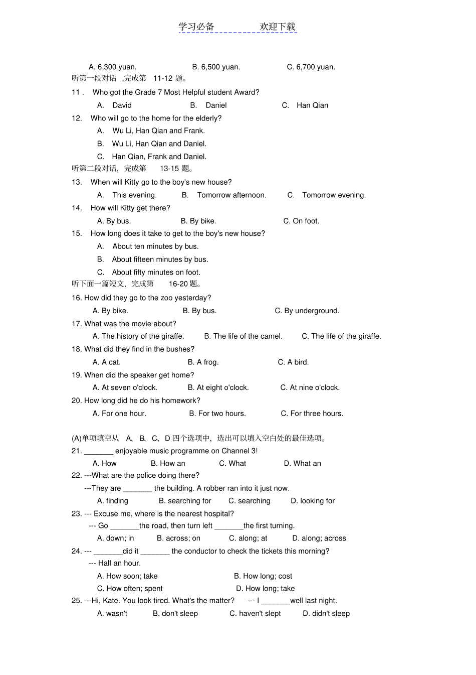 七年级英语综合测试二附答案_第2页