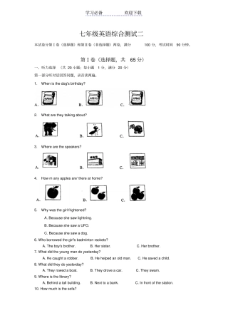七年级英语综合测试二附答案