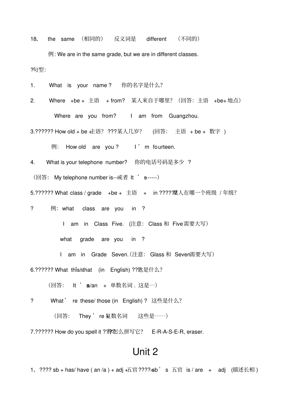 七年级英语知识点归纳_第2页