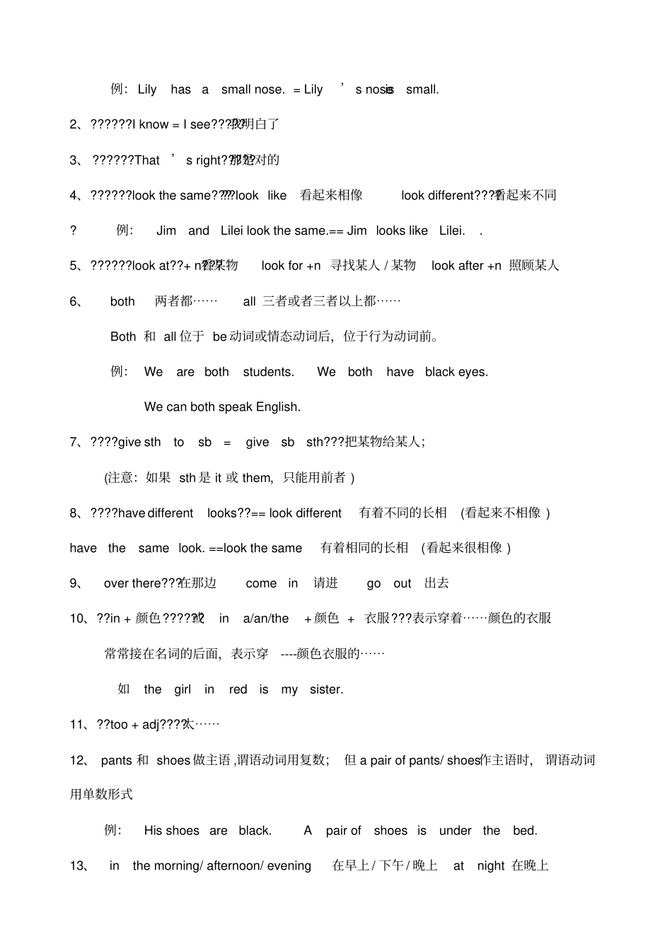 七年级英语知识点归纳_第3页