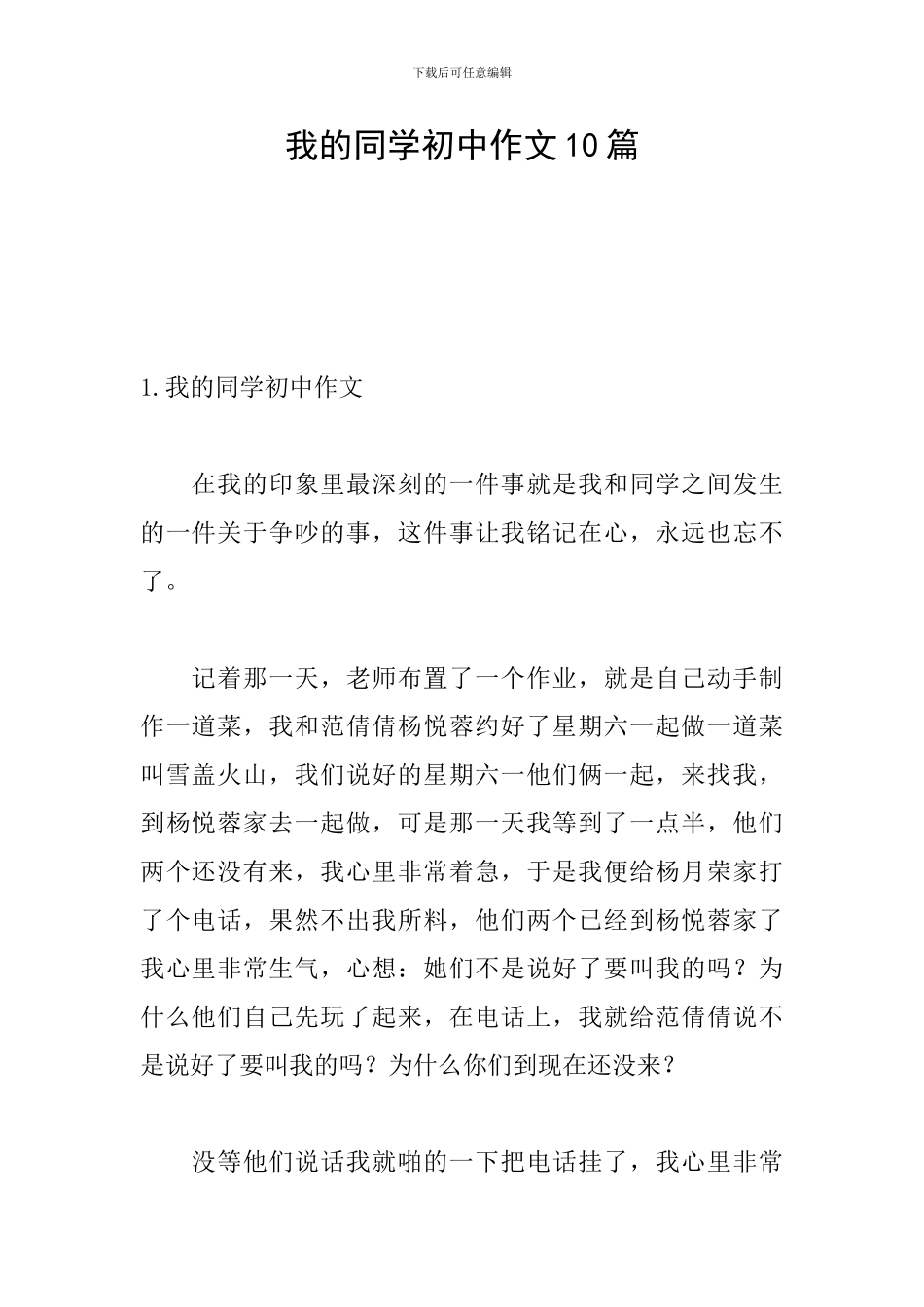 我的同学初中作文10篇_第1页