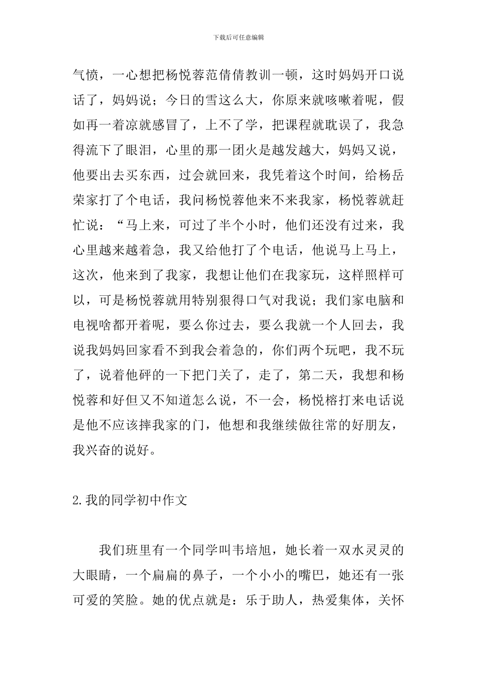 我的同学初中作文10篇_第2页