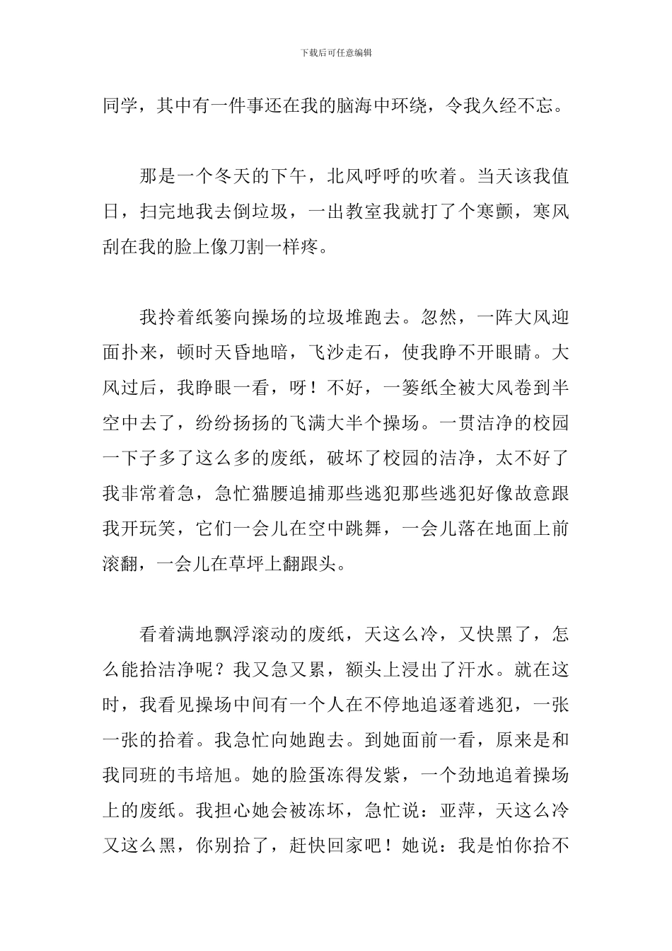 我的同学初中作文10篇_第3页