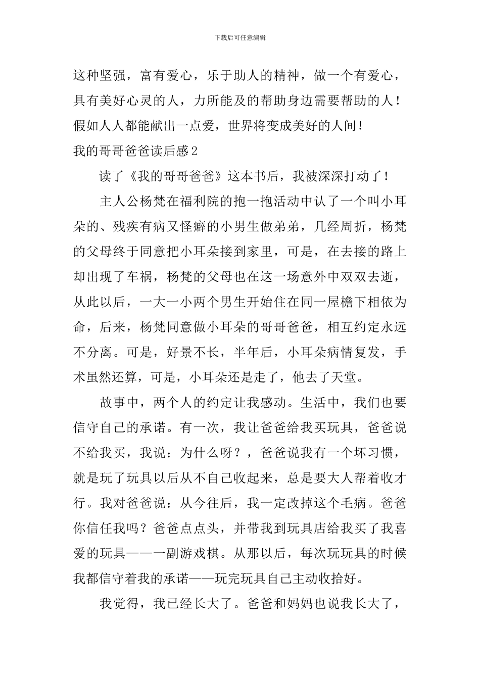 我的哥哥爸爸读后感_第2页