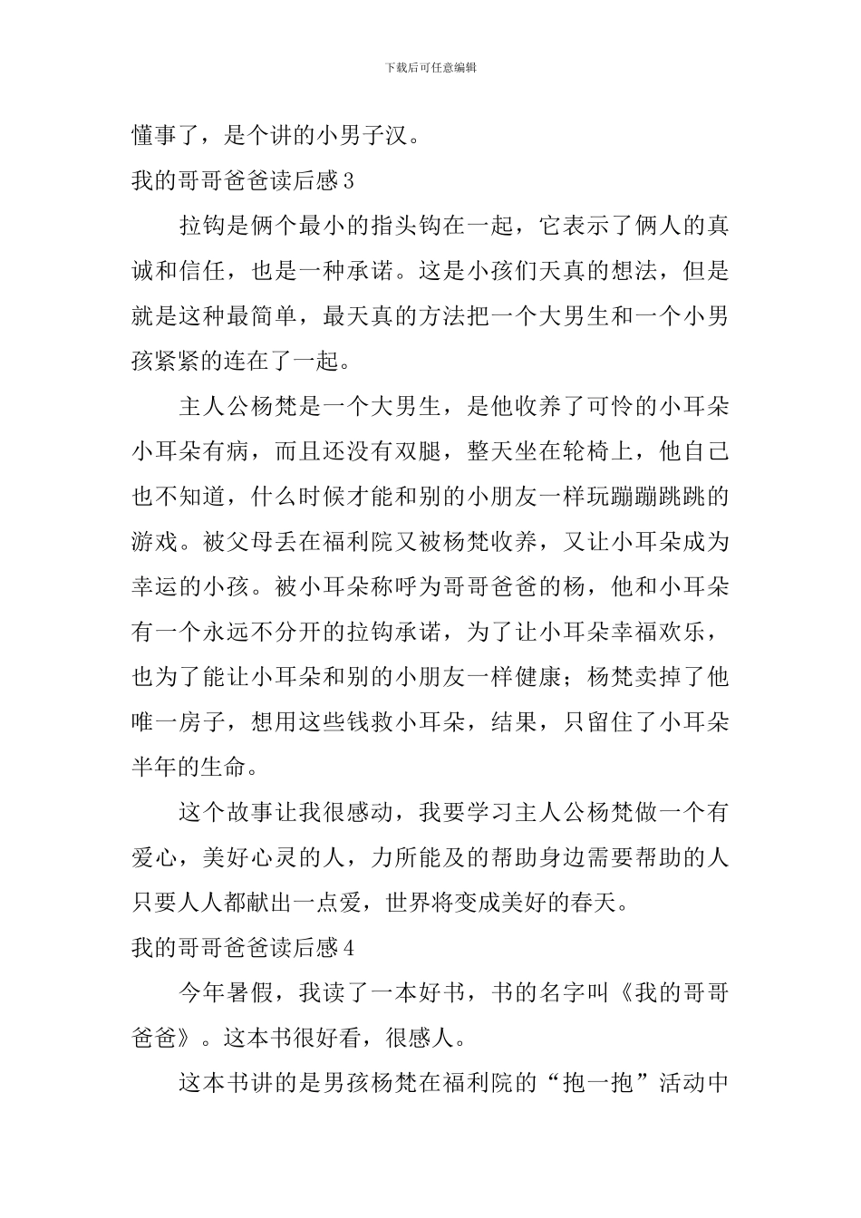 我的哥哥爸爸读后感_第3页