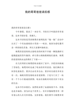 我的哥哥爸爸读后感