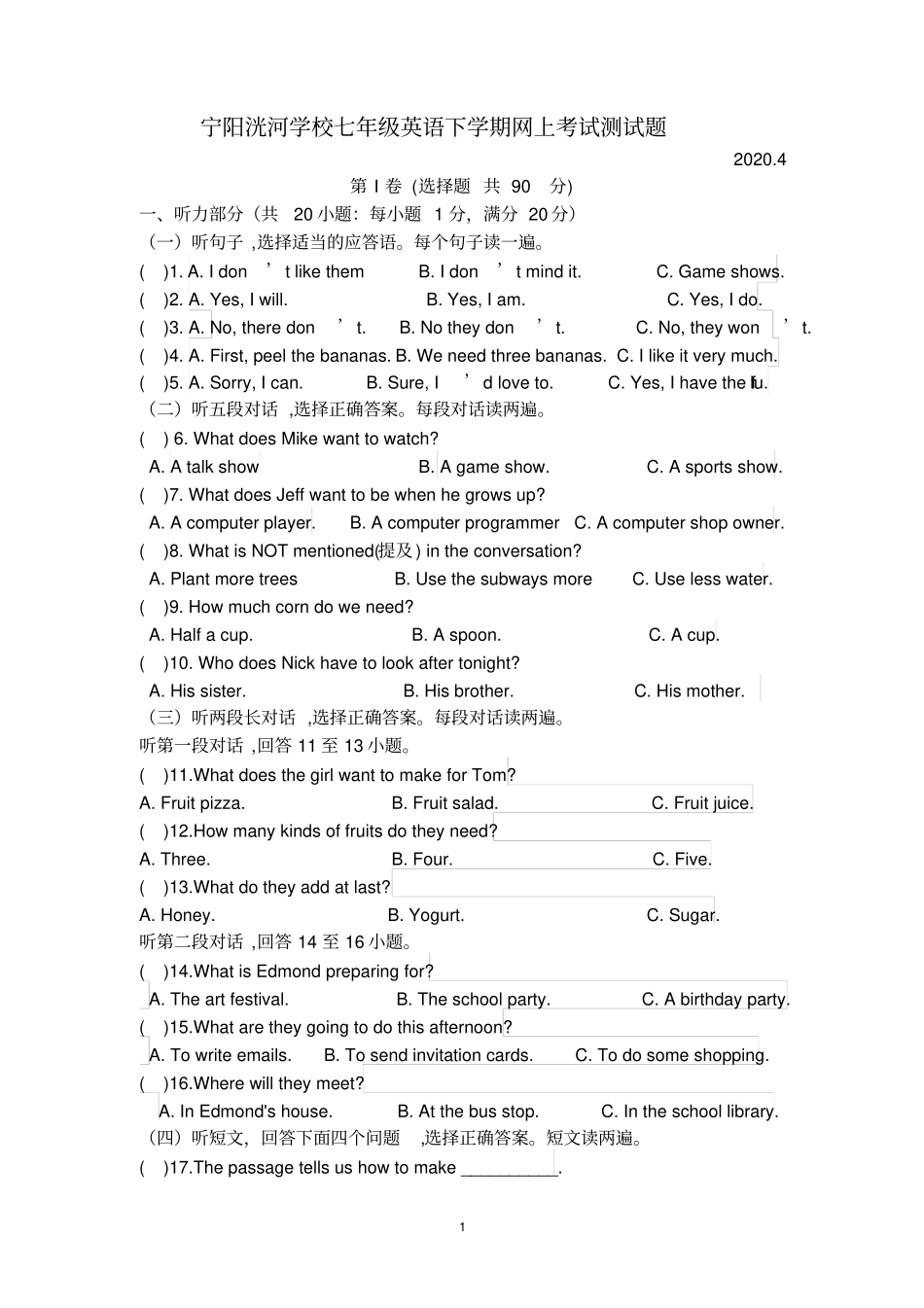 七年级英语网上测试题_第1页