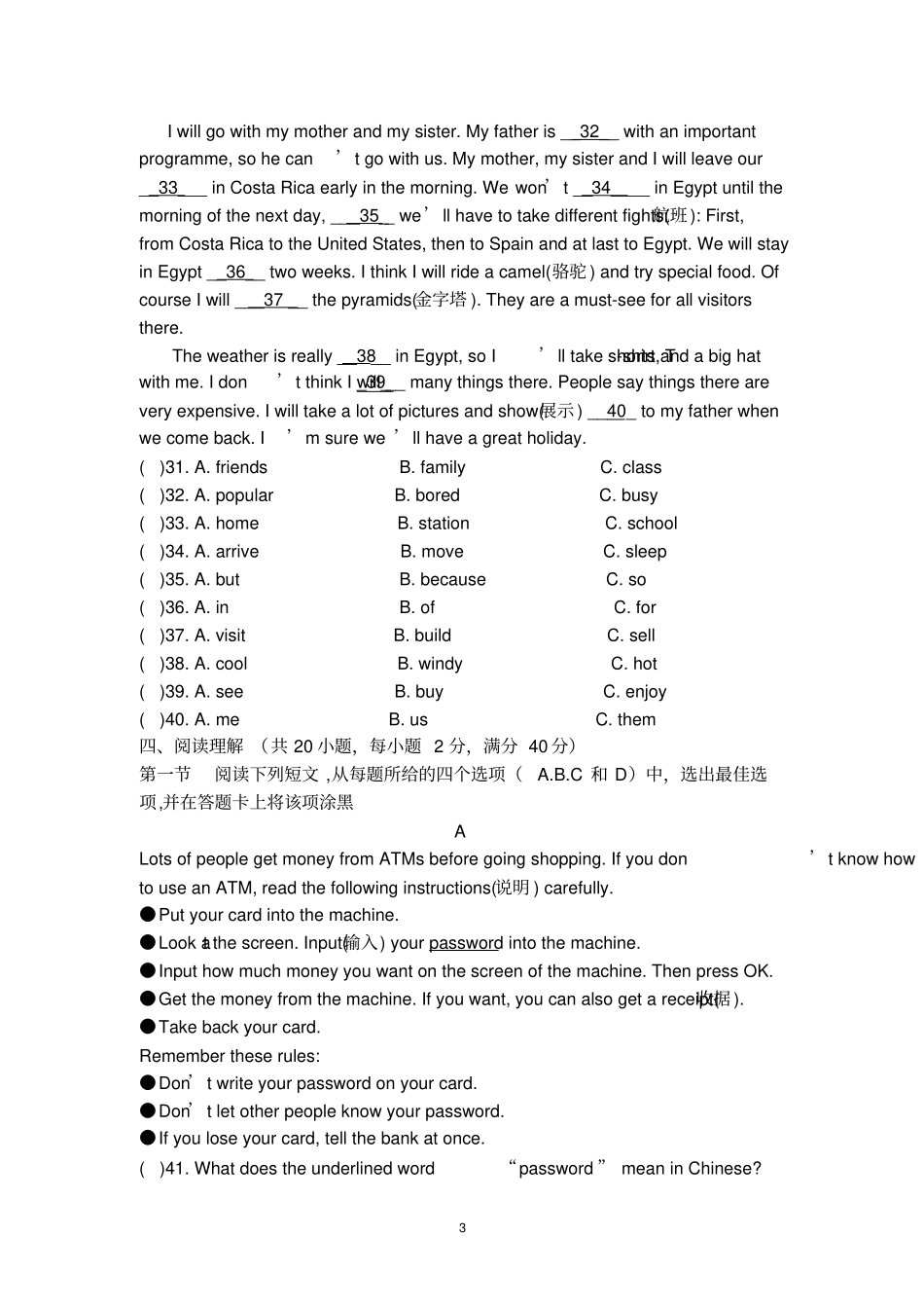 七年级英语网上测试题_第3页