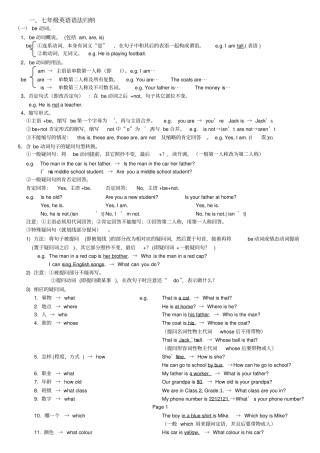 七年级英语语法归纳