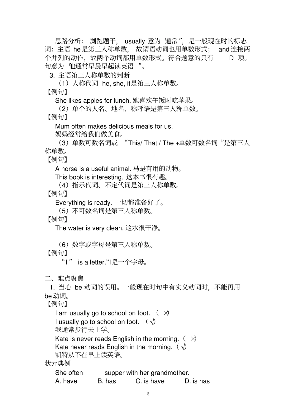 七年级英语语法：一般现在时及练习_第3页