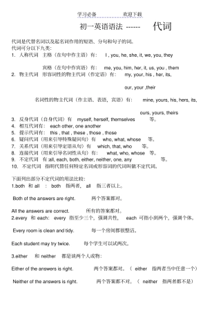 七年级英语语法------代词