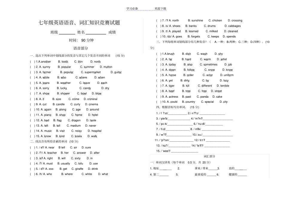 七年级英语语音词汇竞赛试题_第1页
