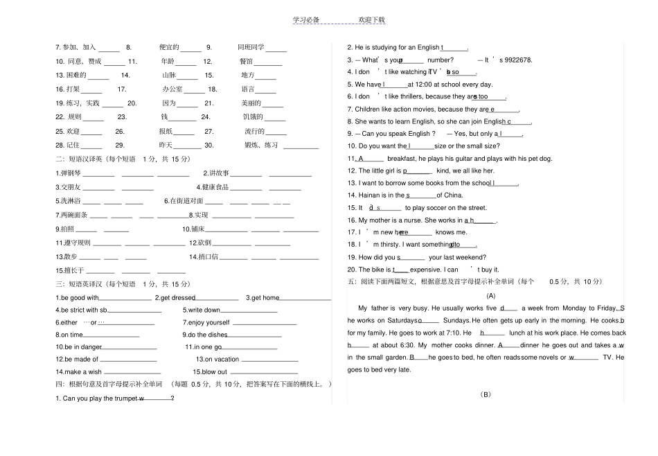 七年级英语语音词汇竞赛试题_第2页