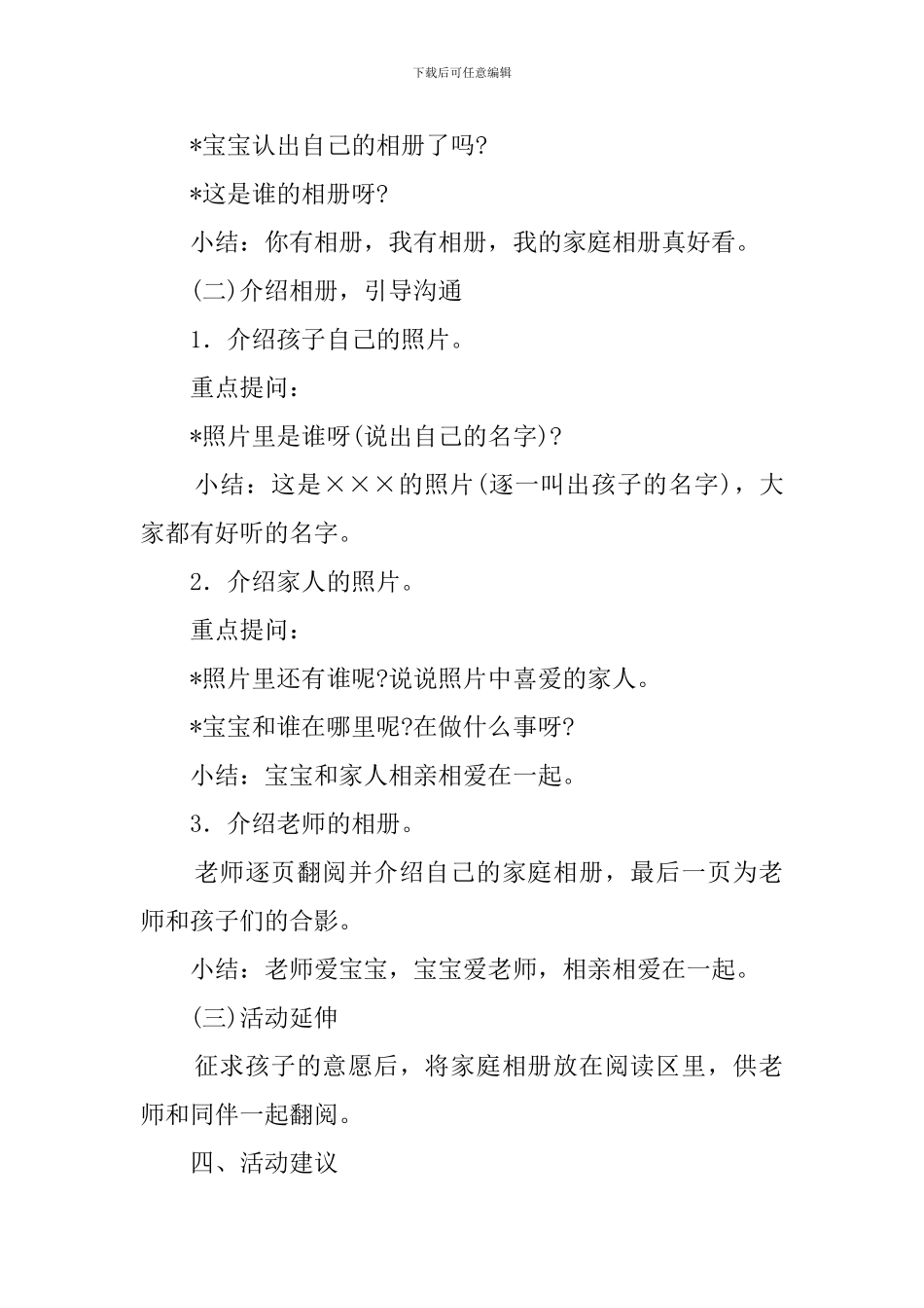 我的家庭相册幼儿园托班社会教案设计_第2页