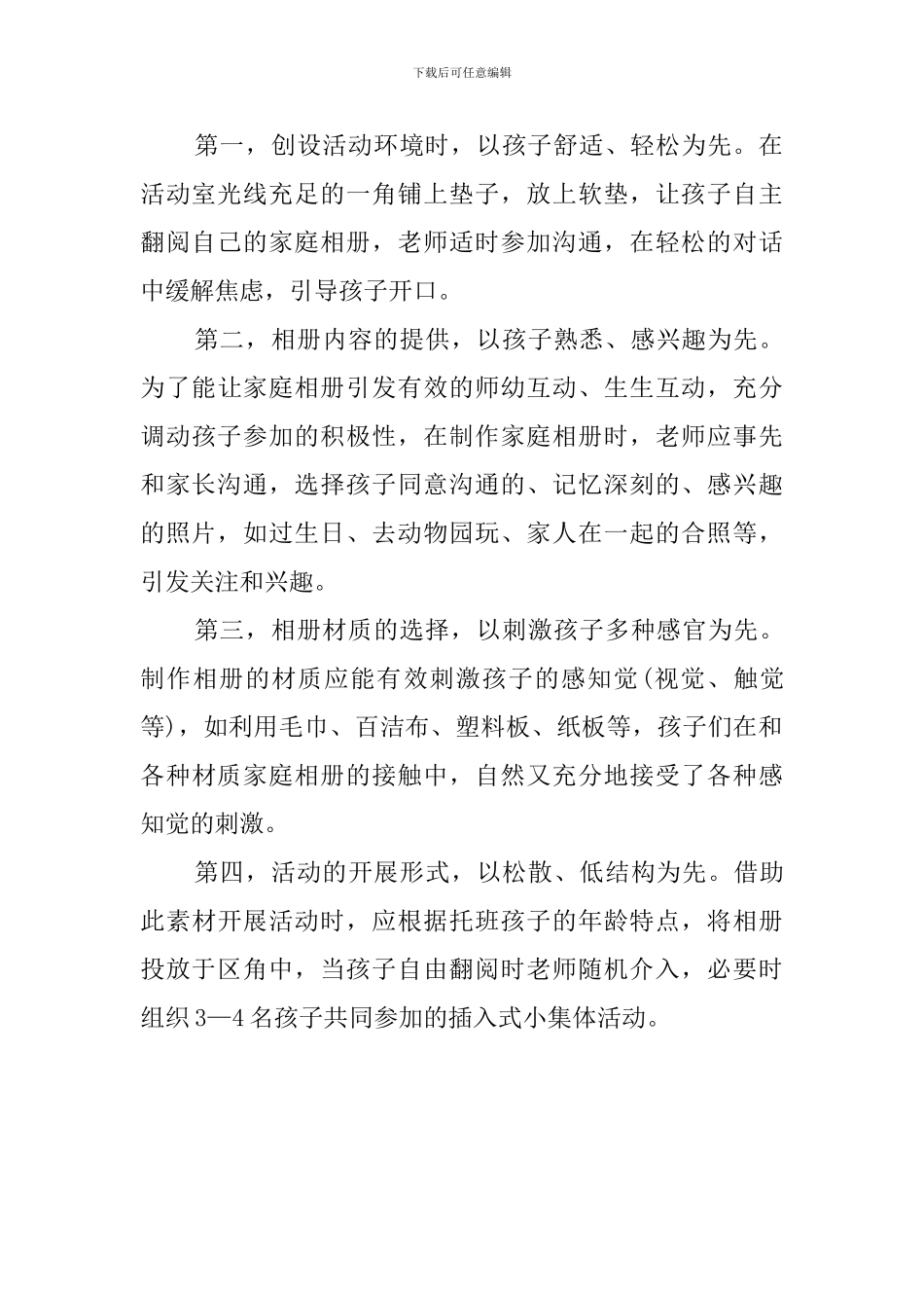 我的家庭相册幼儿园托班社会教案设计_第3页