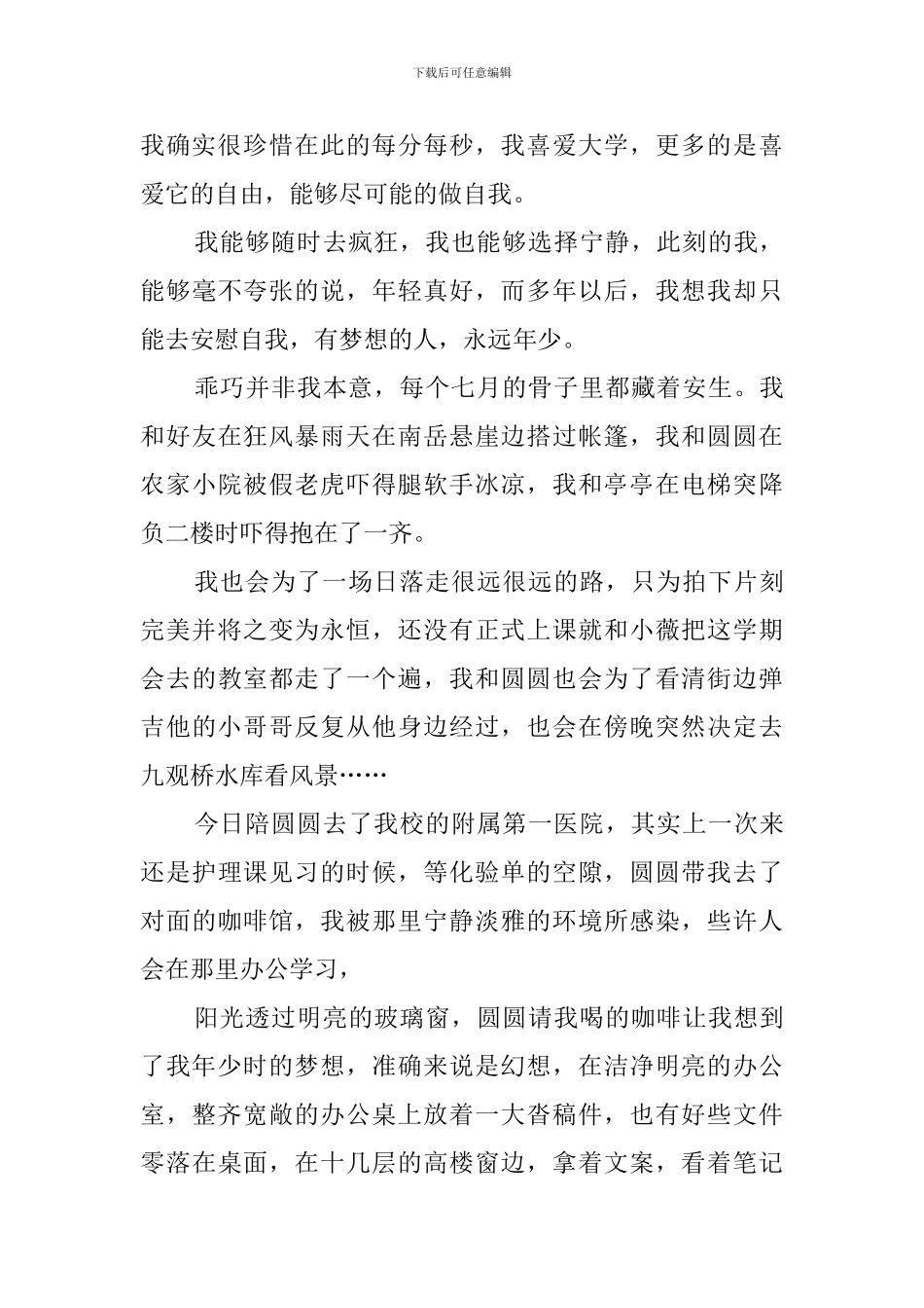 我的大学生活(30篇)_第3页