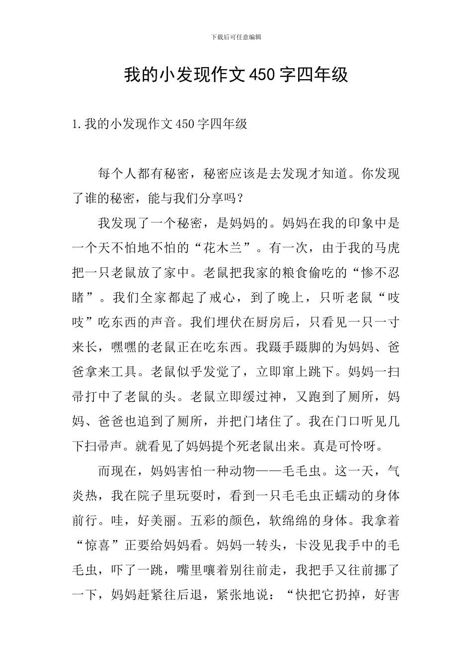 我的小发现作文450字四年级_第1页