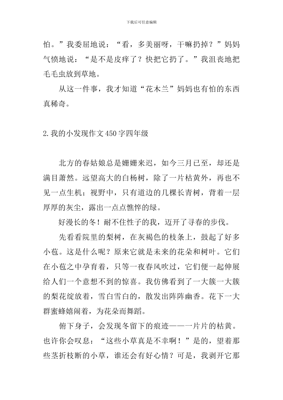 我的小发现作文450字四年级_第2页