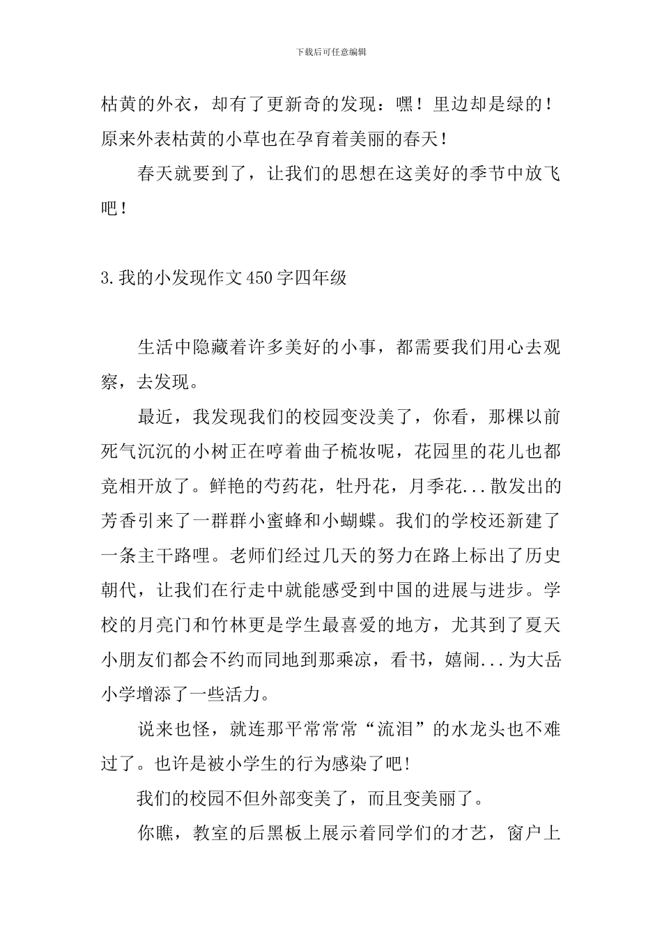 我的小发现作文450字四年级_第3页