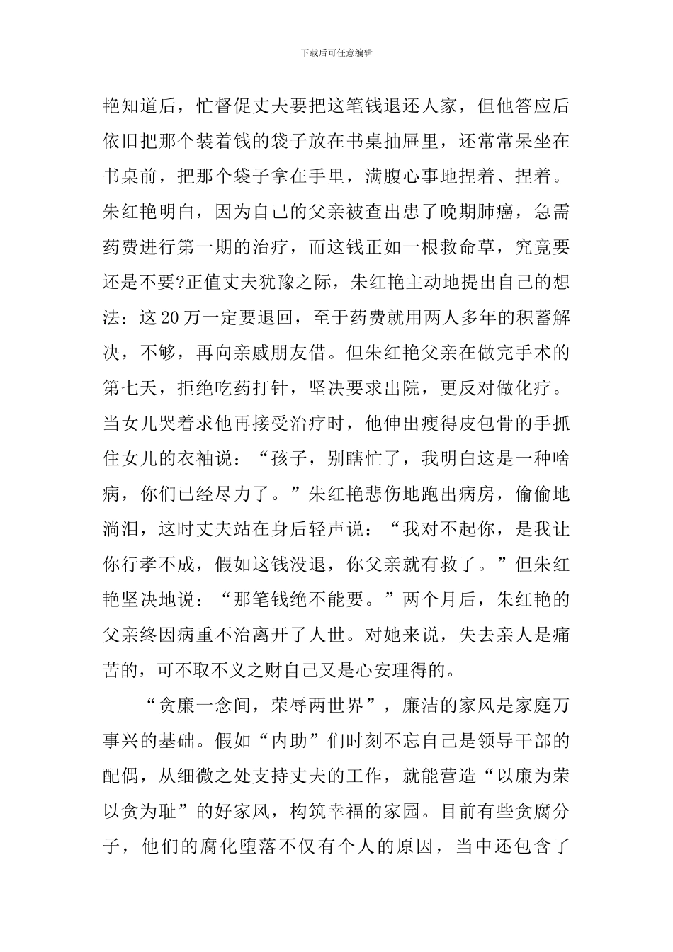 我的好家风家训专题演讲稿范文_第2页