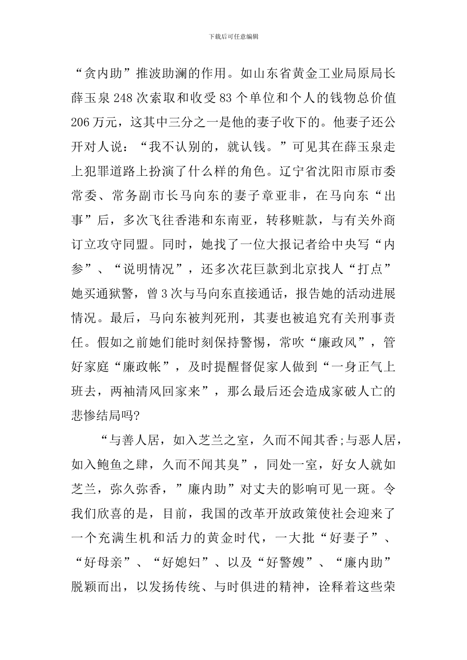 我的好家风家训专题演讲稿范文_第3页