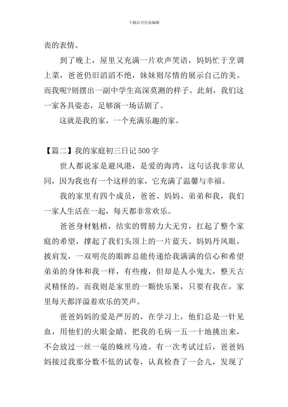 我的家庭初三日记500字_第2页