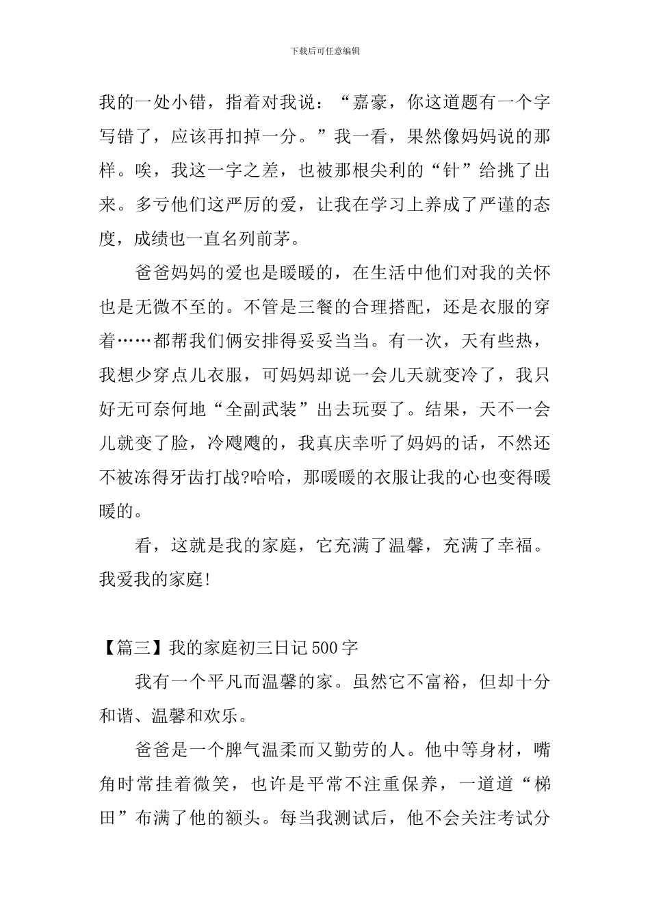 我的家庭初三日记500字_第3页