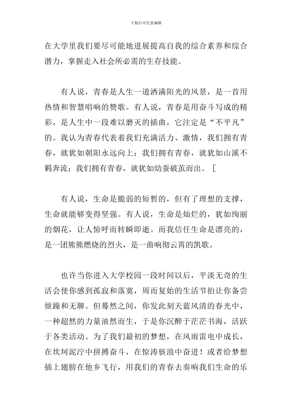 我的大学生活三分钟演讲稿_第2页