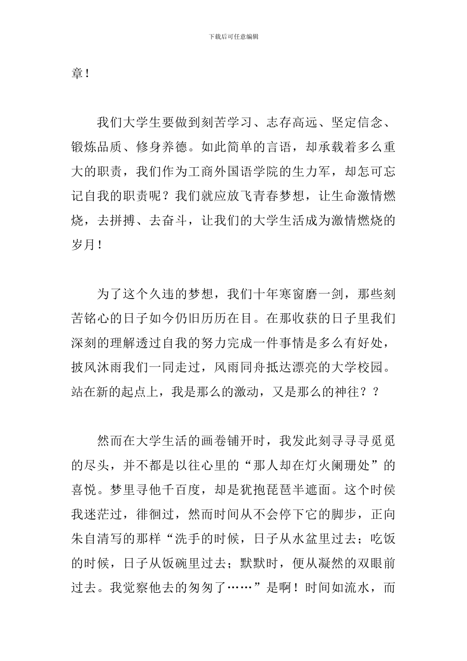 我的大学生活三分钟演讲稿_第3页