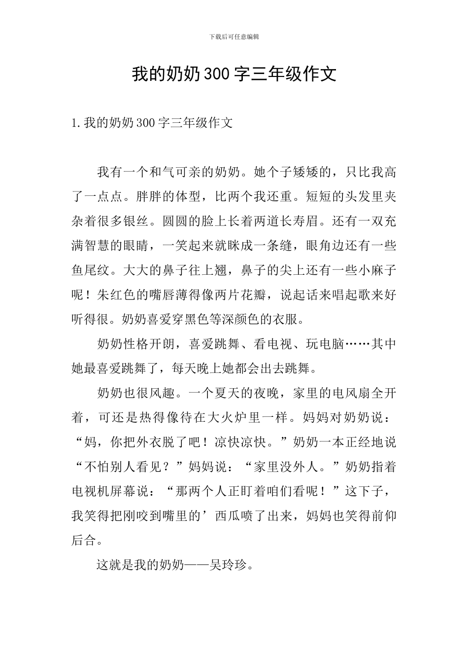 我的奶奶300字三年级作文_第1页